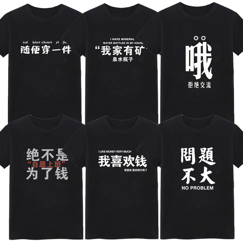 National fashion interesting text casually wear a T-shirt short sleeve male couple cultural creative funny coat student class clothes