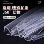 透明U型包边条玻璃茶几桌椅包边防撞密封条U形防护防磕碰保护硅胶