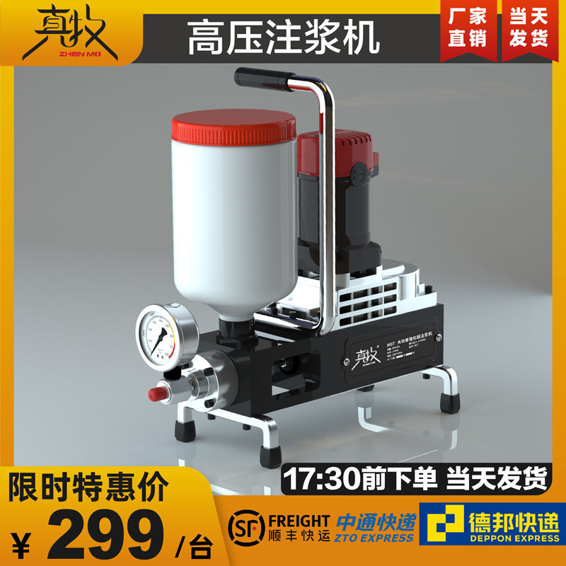 真牧防水注浆机高压灌浆机环氧树脂注浆液补漏针头管堵漏机器配件