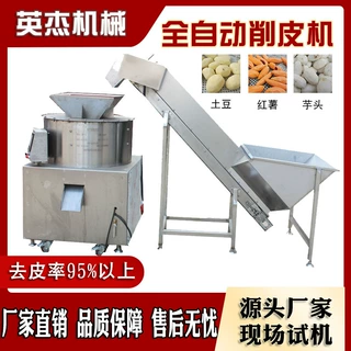 诸城英杰商用土豆芋头削皮机全自动仿人工削皮机马铃薯削皮去皮机
