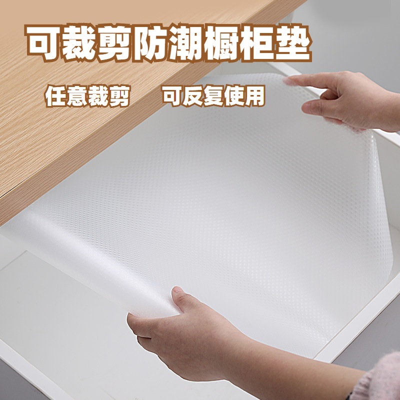 EVA 절단식 캐비닛 방습 패드 옷장 방수 종이 패드 주방 방진 패드 서랍 습기 방지 종이 서랍 패드