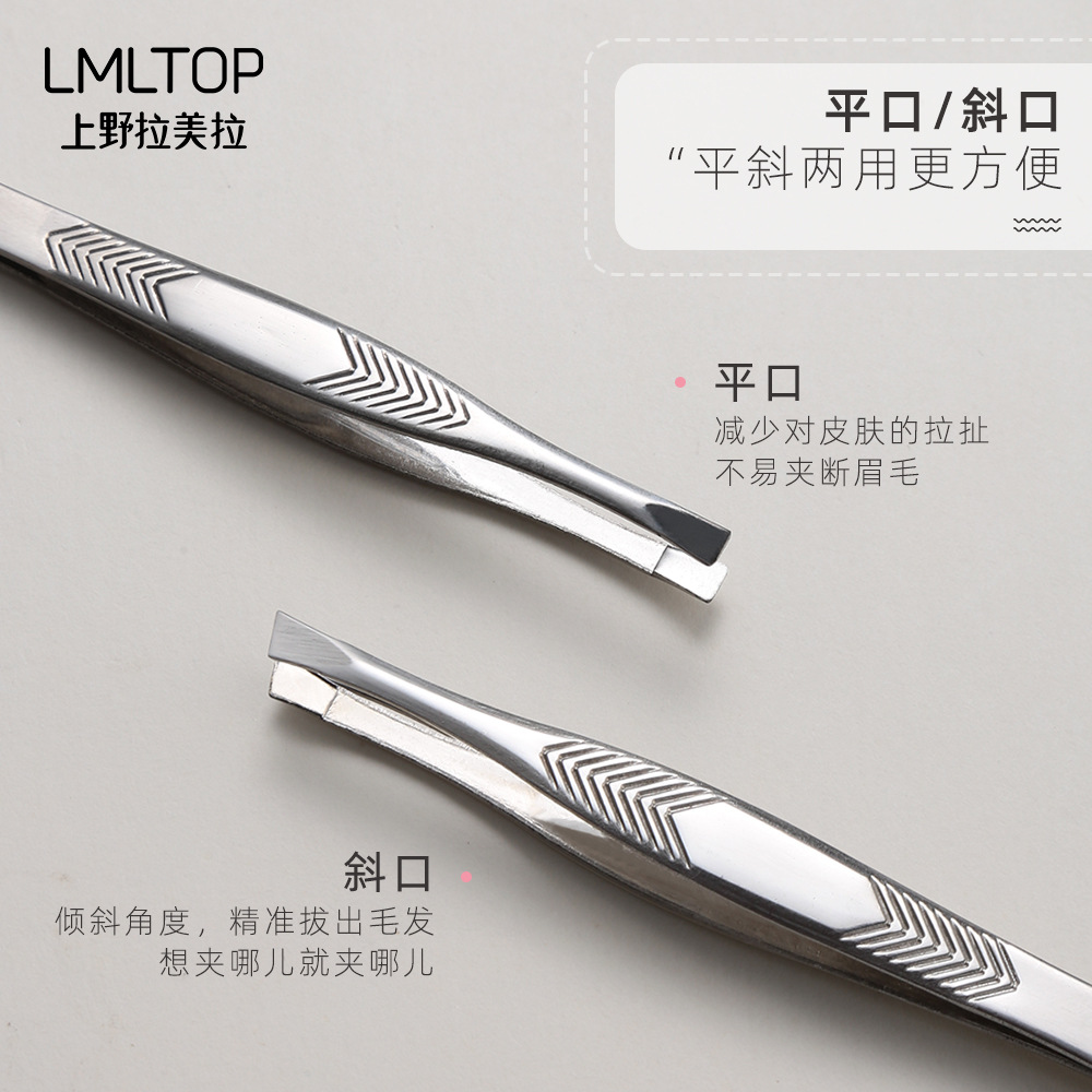 拉美拉不鏽鋼眉夾 眉鉗眉毛夾鑷子拔毛夾 斜口平口兩款批發 A011