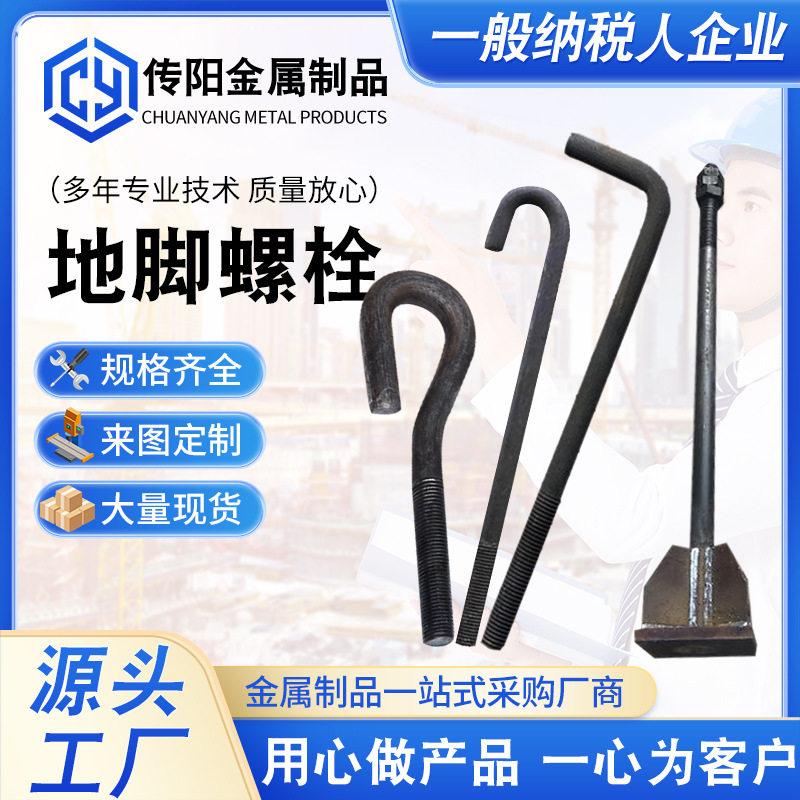 地脚螺栓厂家生产各种7字9字伞把L型焊板地脚螺丝预埋地脚螺栓