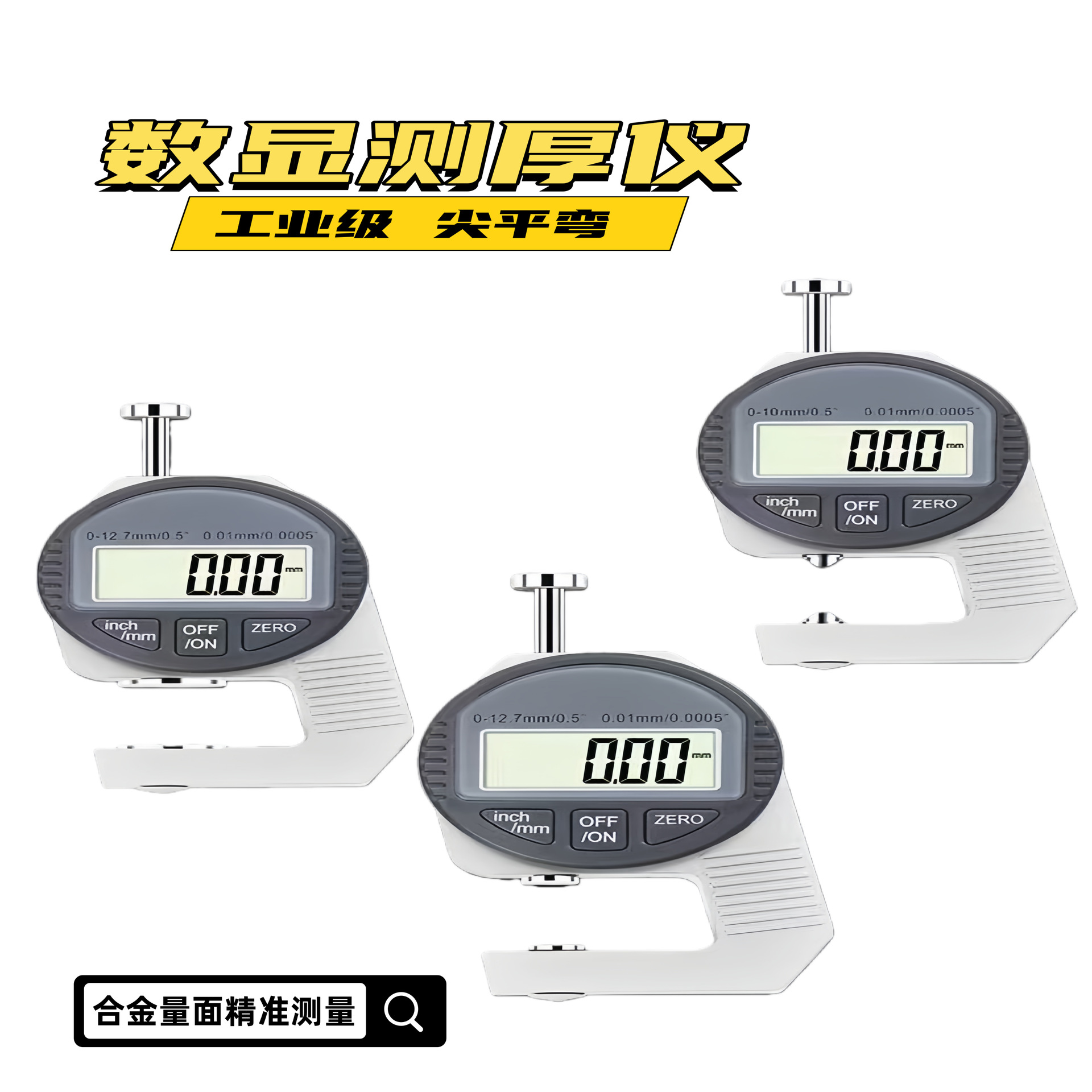 迷你厚度测量仪高精度厚度规计电子数显0-10mm纸张薄膜珍珠卡尺