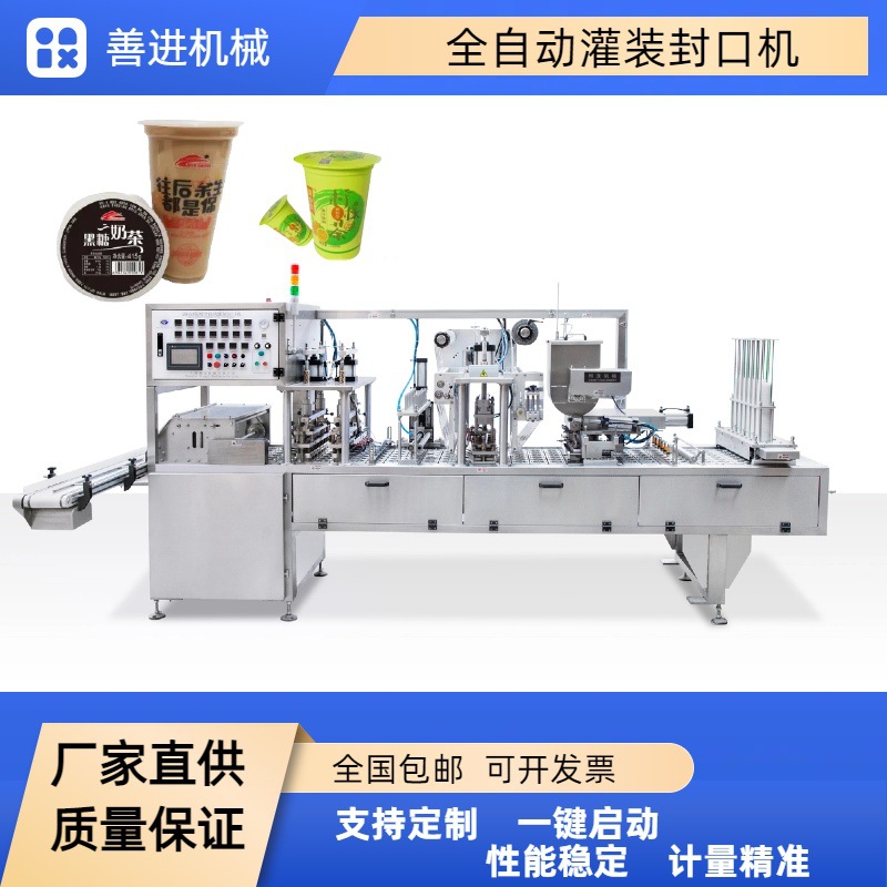 五谷八宝粥灌装封口机定制 早餐即食杯装黑米粥灌装机 米酒封口机
