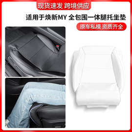 适用特斯拉坐垫腿托焕新modely3座垫全包围一体tesla腿托坐垫批发