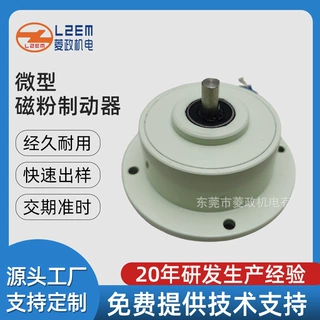 微小型磁粉离合器 LZ-PB型磁粉制动器微型单轴空心轴磁粉刹车器