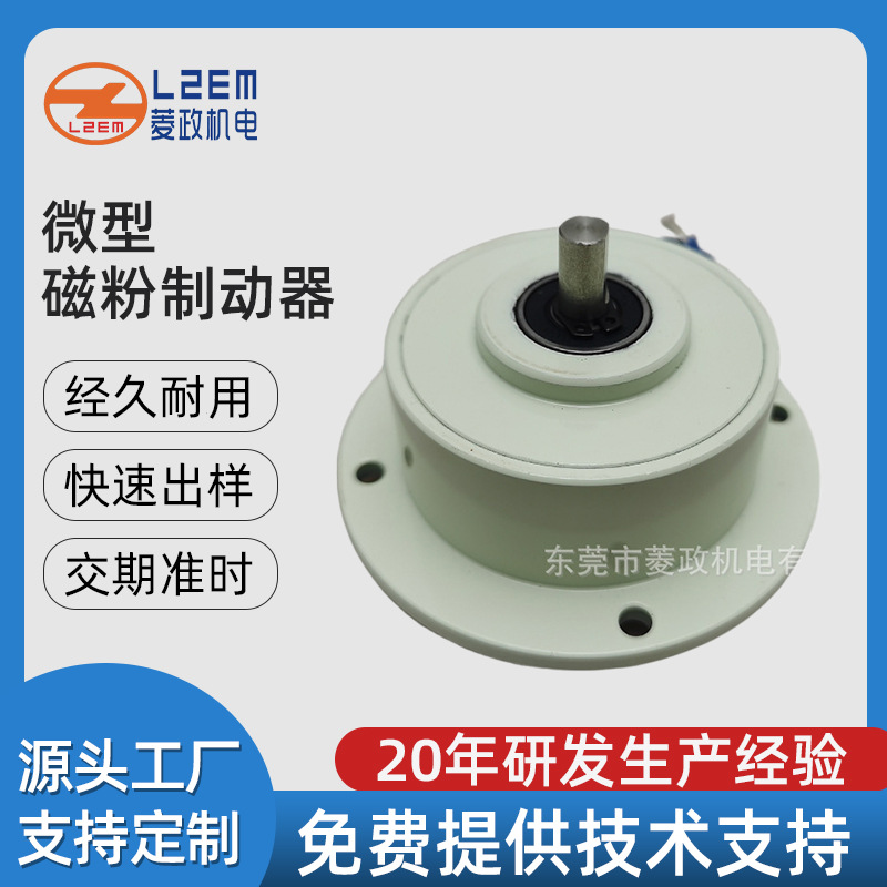 东莞磁粉制动器 2Nm微小型单转轴磁粉刹车器 PB-0.2KG磁粉刹车器