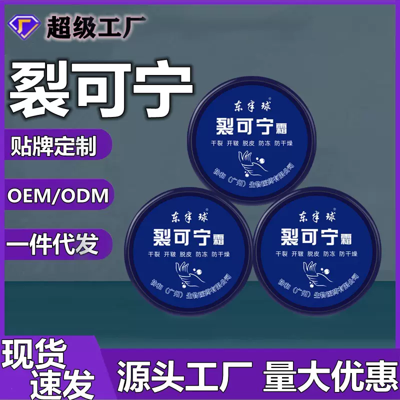 裂可宁霜护手霜面霜修护霜保湿防冻膏防冻防皴滋润防裂护肤润85g