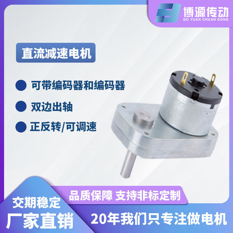 博源机器人行走电机扁平方形减速电机空间小大扭矩520齿轮箱马达
