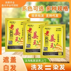 姜王さんは泡染め剤を袋に入れて洗うと、白髪の家庭用植物の試作品で髪を染めます。