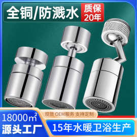 厨房水龙头延伸器防溅水神器万能接头万向可旋转起泡器万象出水嘴