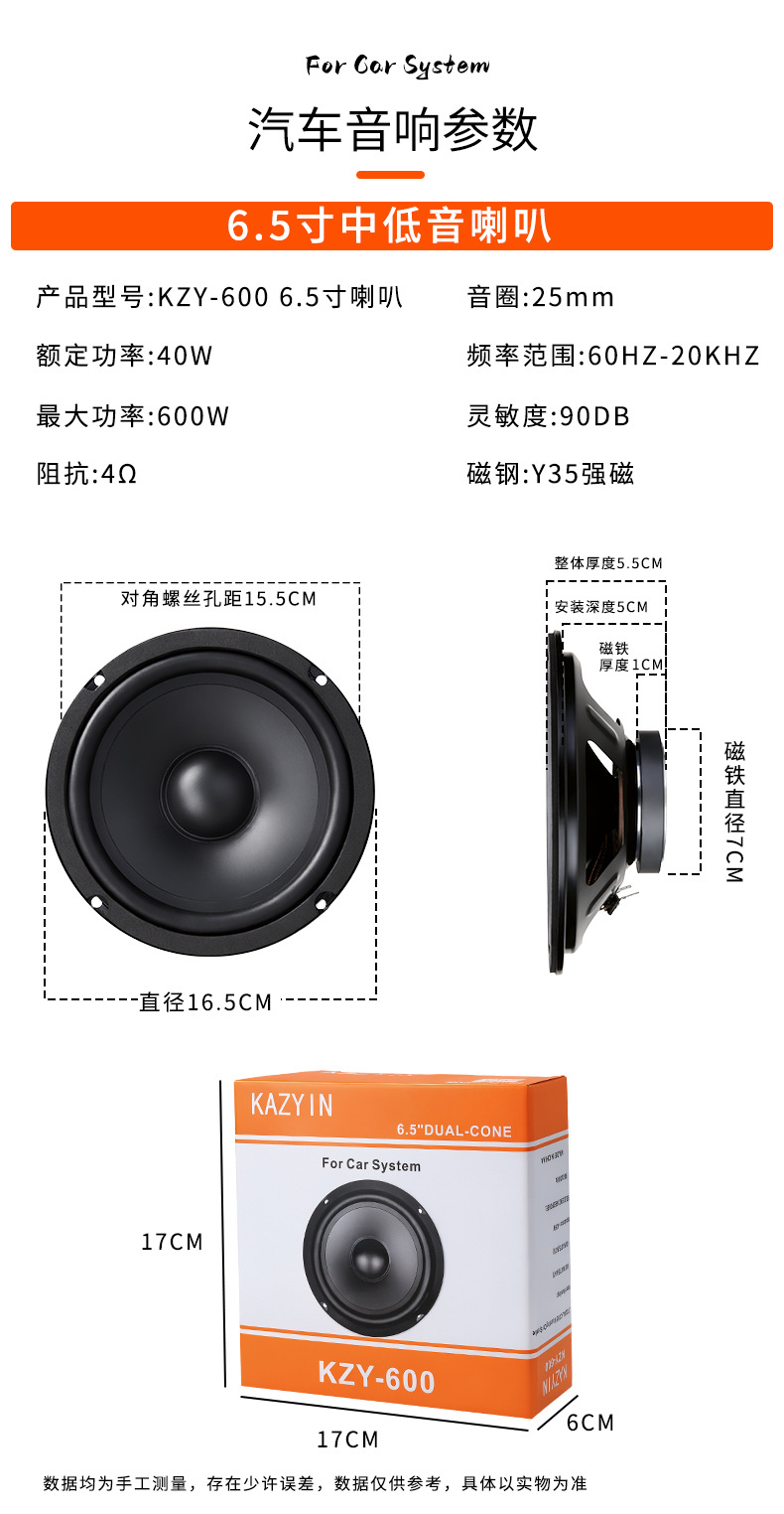 New cross-border e-commerce product KZY-600 car audio mid-bass speaker 6.5inch mid-heavy bass speaker