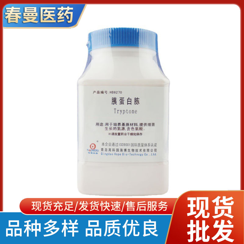 HB8270 胰蛋白胨 干粉培养基 250g/瓶