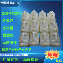 廠家現貨脫模劑 硅膠透明水性脫模劑 硅膠高效離型劑硅膠脫模水