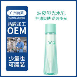 小单定制工厂贴牌干皮油皮敏肌通用护肤品控油清爽补水保湿爽肤水
