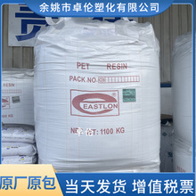 PET 远纺上海 CB-651S/CB-608S 注塑吹塑高光泽聚酯切片原料颗粒