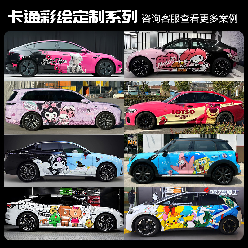 Dingzhi Car Color Change Film Custom Design Anime Cartoon Body Decal (Auto Color Change Film) - cartoon-theme-custom-sedan-national-package-construction-custom-car