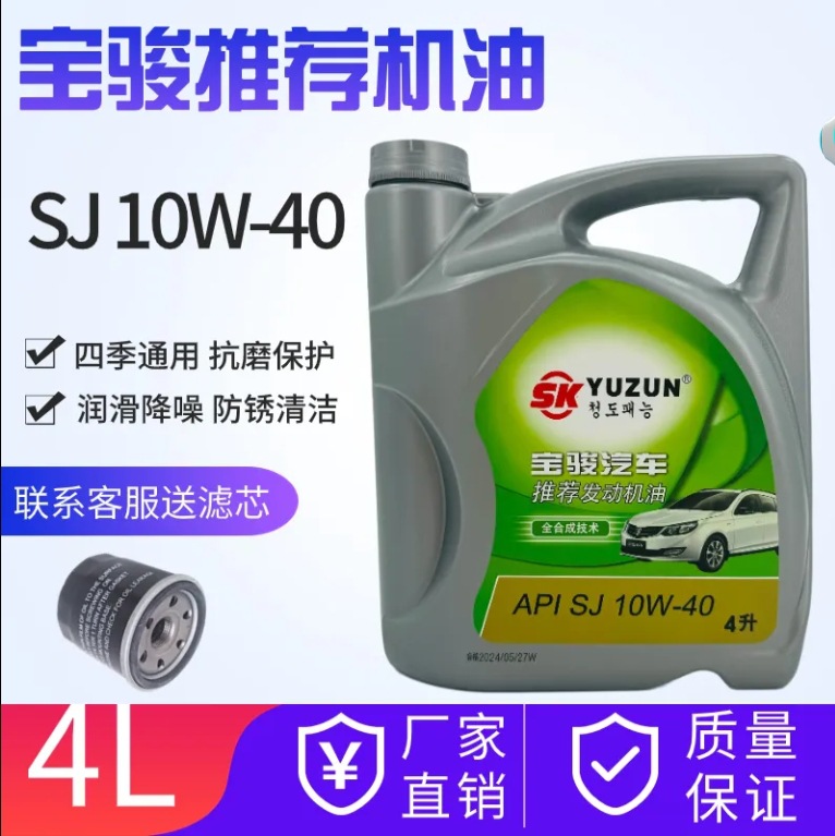 批发全合成五菱之光荣光面包车上汽通用宝骏乐驰560 730330微客油