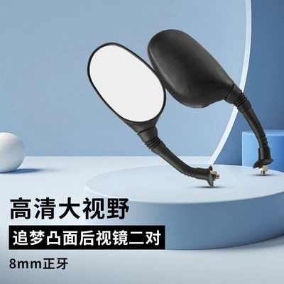 of View 8mm Scooter High-Definition – Motorcycle rearview mirror - dream-chaser-convex-rearview-mirror-two-pairs-in-box