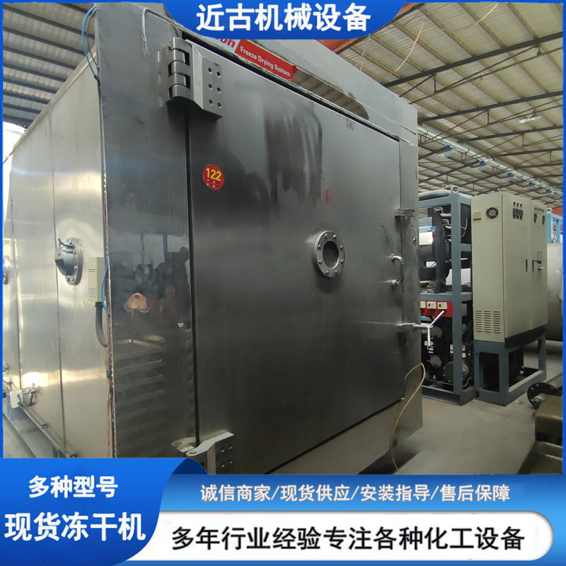 二手低温冻干机 不锈钢20平方冻干机 食品冻干设备