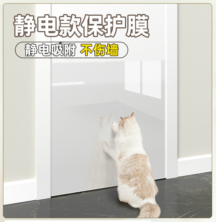 정전기 보호 필름 [벽 전용, 초강력 흡착]
