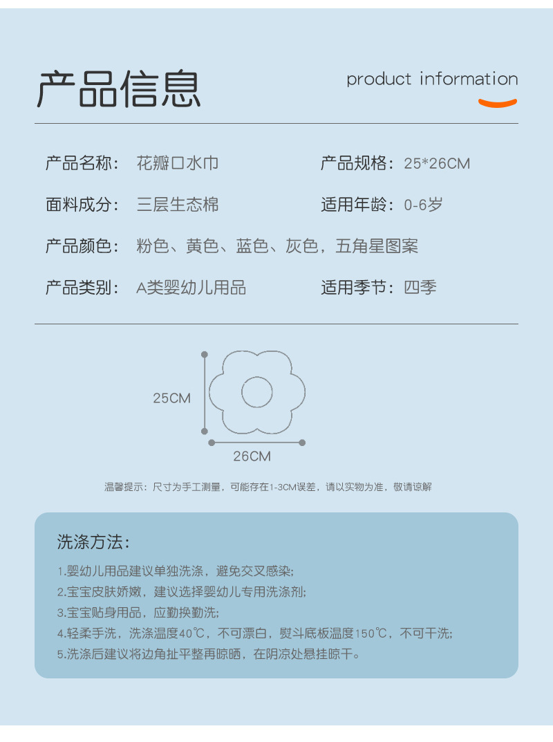 花瓣口水巾-详情_10