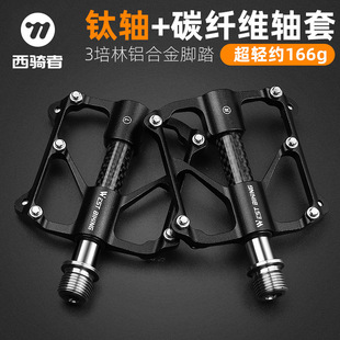 West Rider Bicycle Titanium Shaft Pedal Carbon Fiber Shaft Sleeve Three-Pelin Aluminum Alloy Foldableing Bicycle Pedal Riding Equipment