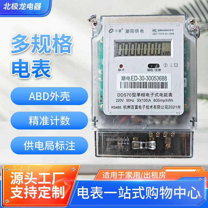 杭州百富电表单相家用电表远程电能表高精度出租房电子表智能仪表