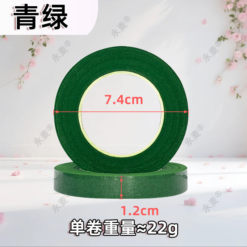 青绿色1.2cm长30（一筒拍12卷）
