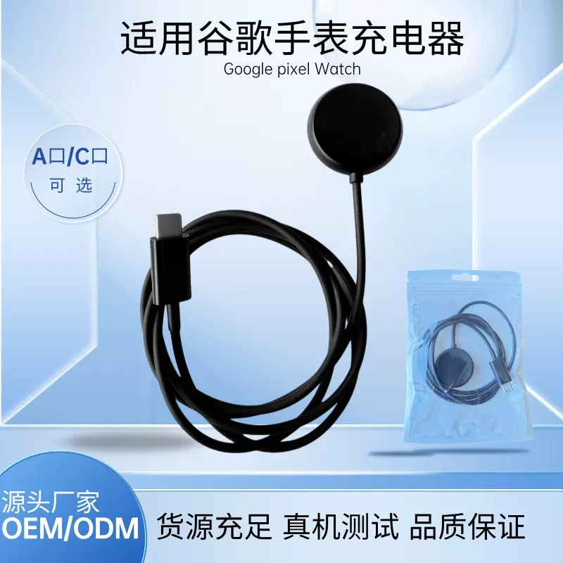 磁吸充电器适用于谷歌手表Googlepixelwatch充电线快充数据线