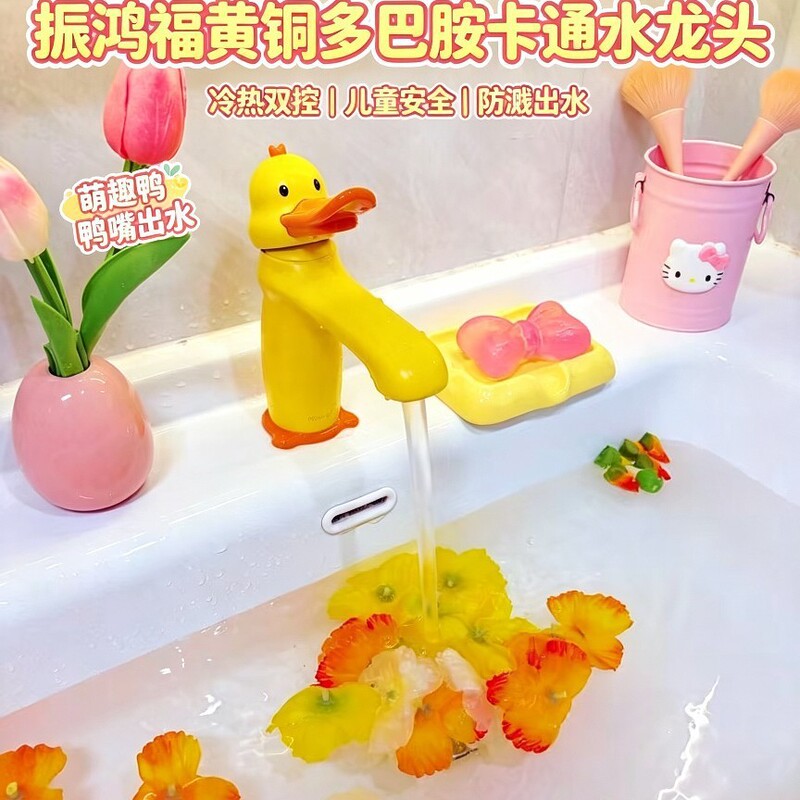 State-subsidized brass dopamine cartoon little yellow duck dual-control hot and cold splash-proof cute children's washbasin faucet State-subsidized brass dopamine cartoon little yellow duck dual-control hot and cold splash-proof cute children's washbasin faucet