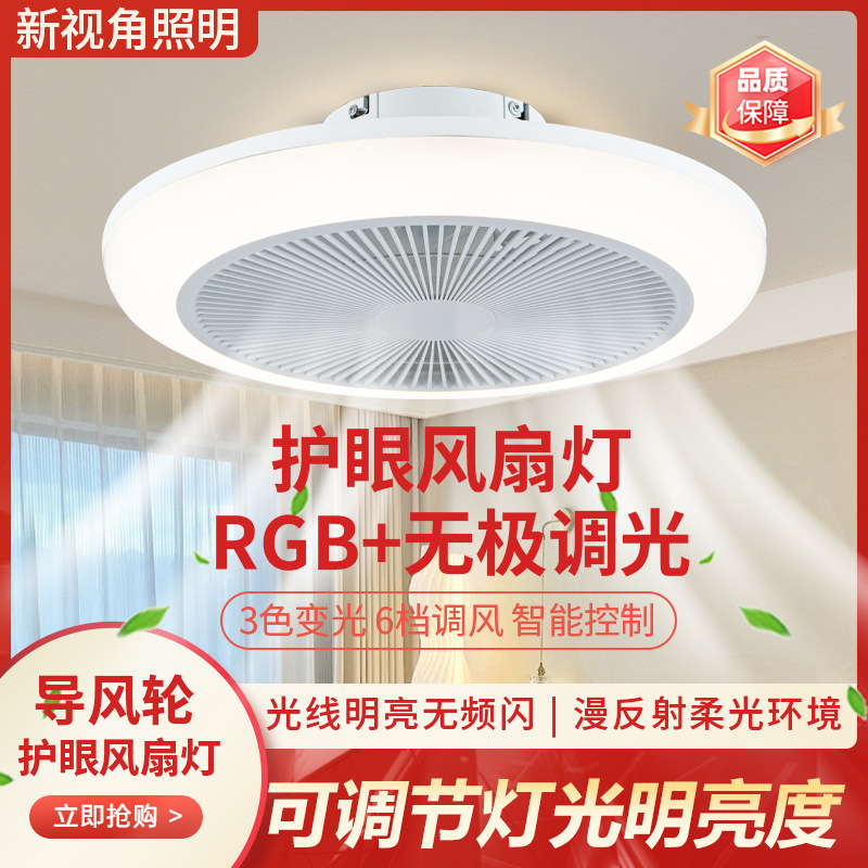 Amazon Smart Bedroom Fan Light Rgb Ceiling Fan Light Factory Integrated Dining Room Eye Protection Mobile Phone Remote Control