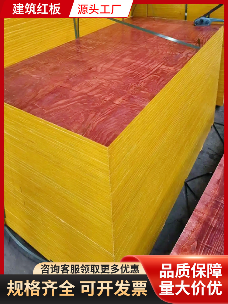 建筑模板木工板小红板工地用混凝土浇筑水泥板木板支模复合板