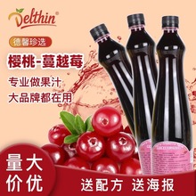 德馨珍选樱桃蔓越莓汁800ml浓缩果汁芒果汁红葡萄汁奶茶店专用