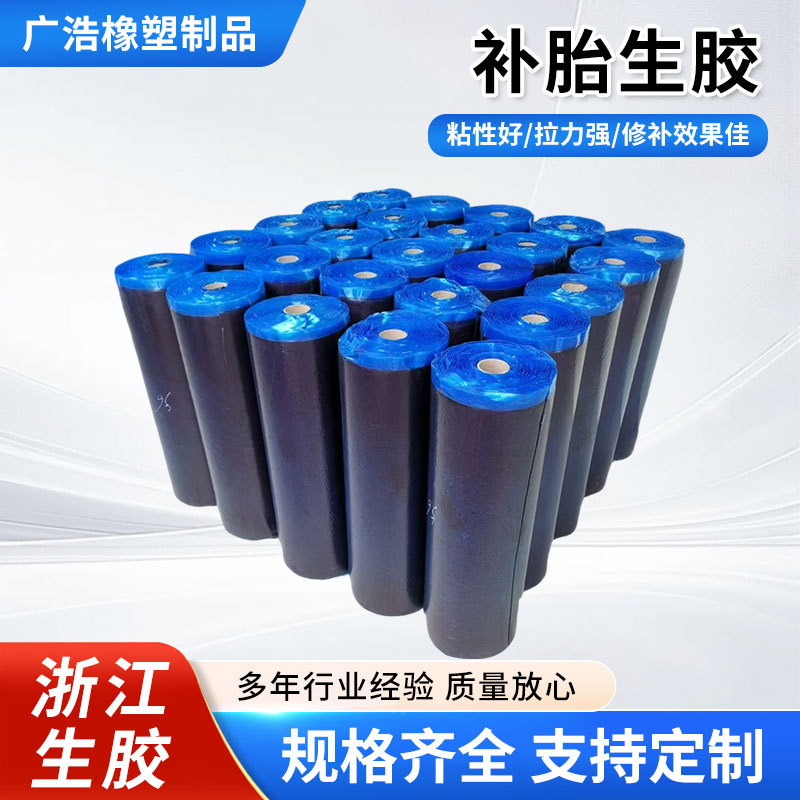 轮胎修补生胶真空胎专用胶高粘性补胎粘力强持久耐用轮胎修补生胶