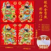 [【小号】植绒全背胶】门神]