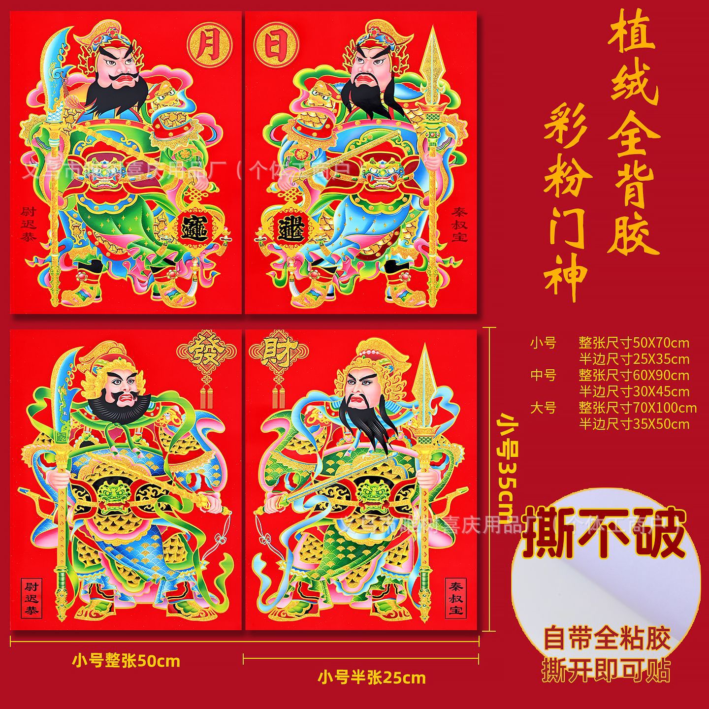 植绒全胶彩粉门神