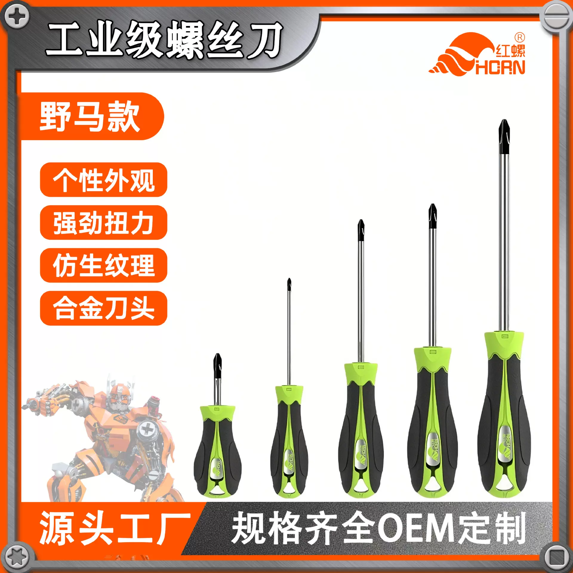 螺丝刀定制野马款带磁螺丝刀套装手动螺丝刀定制防滑PP手柄