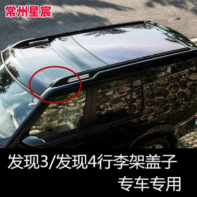 Applicable to Land Rover Discovery 4 original luggage rack roof luggage frame modification Discovery 3 original cross bar roof rack (Roof rack)