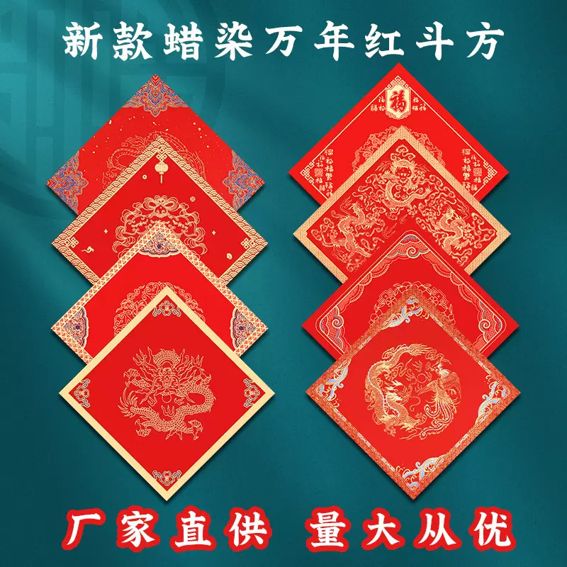 加厚万年红福字斗方宣纸蜡染斗方手写空白春联纸厂家可定logo批发