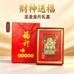 财神金属工艺摆件含金款 桌面相框摆件礼盒套装伴手礼礼品现货批发