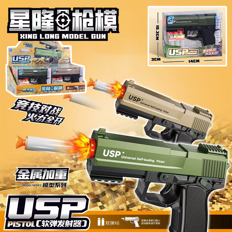 A random USP soft bullet gun in the middle box of Yifeiyang