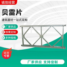 321型贝雷片 装配式公路钢便桥贝雷架桁架贝雷桥建筑工程贝雷梁