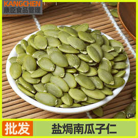 南瓜子仁原味熟盐焗南瓜籽大袋脱壳熟南瓜籽仁烘培追剧坚果小零食