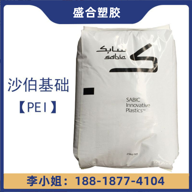 现货供应PEI沙伯基础EC006碳纤维30%导电 高刚性飞机应用航空航天