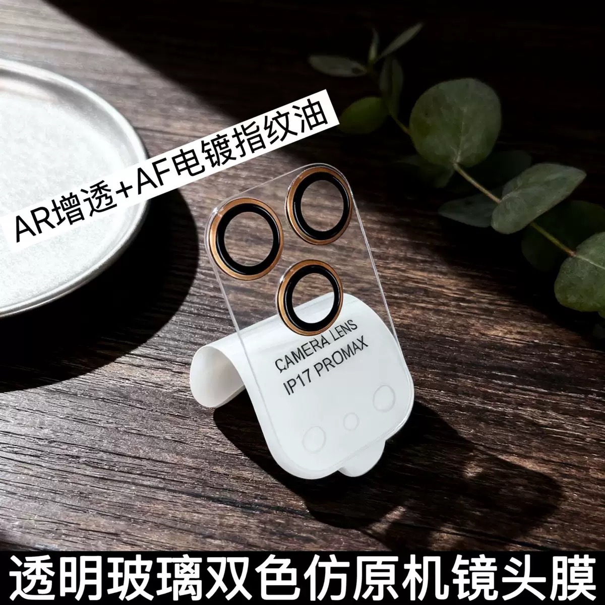 Aplicable para iphone17pro esmerilado semitransparente todo incluido película de lente 17promax película de cámara bicromática