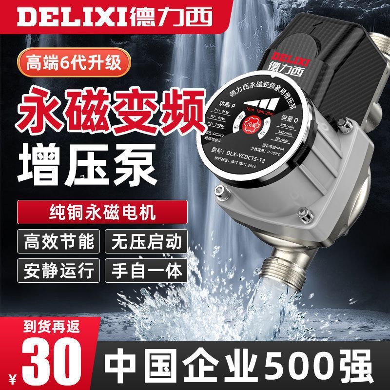 德力西增压泵家用全自动静音热水器自来水太阳能变频加压正品|undefined