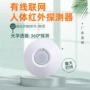 人体酒店智能照明探测器