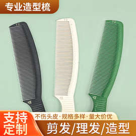 碳纤钢美发梳美发梳专业理发工具梳超薄平头梳碳纤托尼盖梳子批发